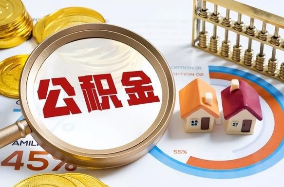 湘潭住房公积金封存状态怎么取出来（公积金封存状态怎么提）